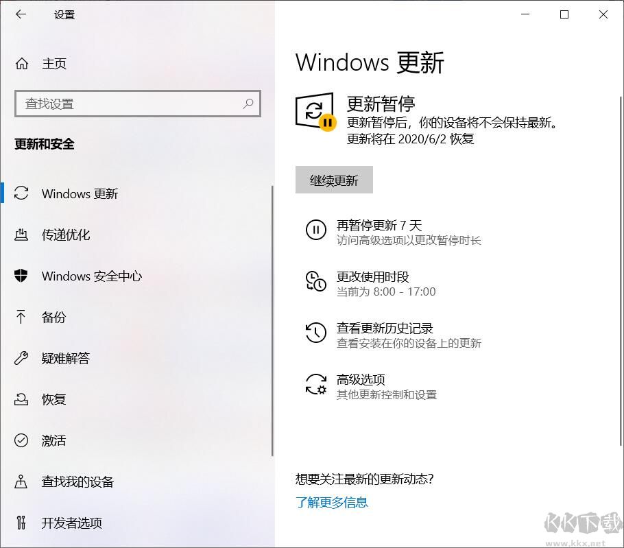 Win10怎么取消暫停更新？Win10取消暫停更新方法