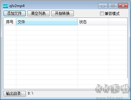 qlv2mp4轉(zhuǎn)換工具