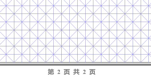 米字格模板