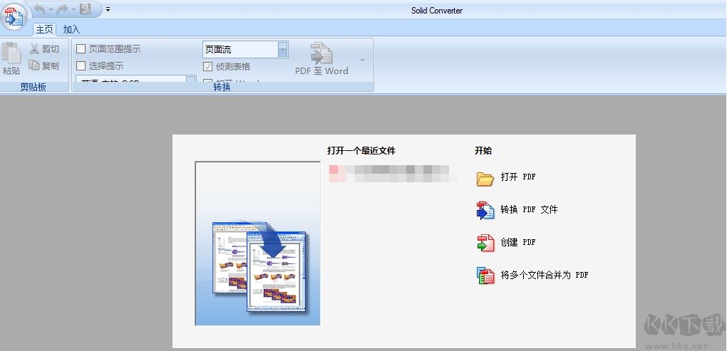 Solid Converter PDF V8破解版