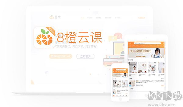 8橙云課PC