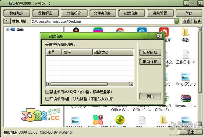 超級(jí)加密3000