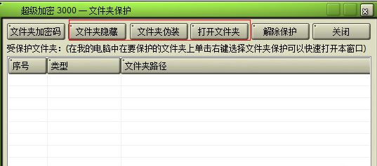 超級(jí)加密3000
