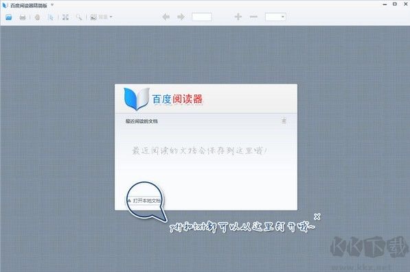 百度閱讀器精簡版