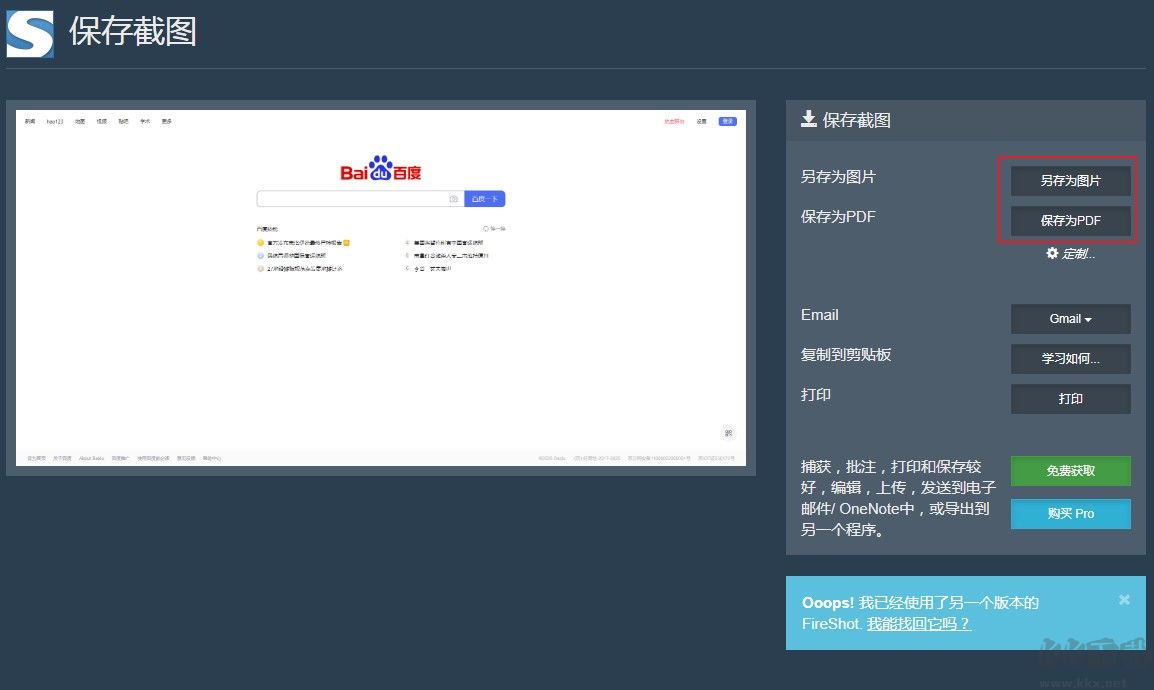 FireShot(谷歌瀏覽器截圖插件)