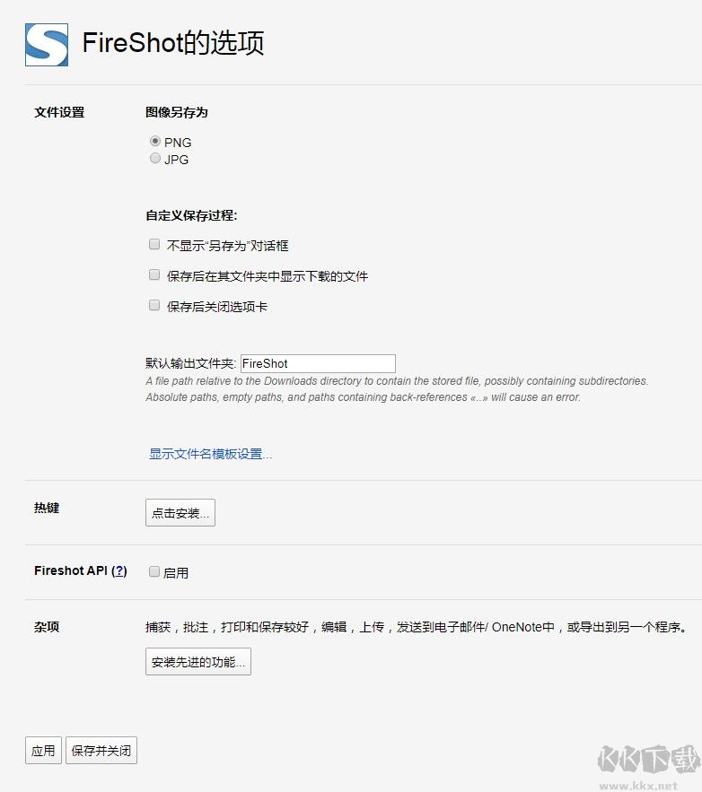 FireShot(谷歌瀏覽器截圖插件)