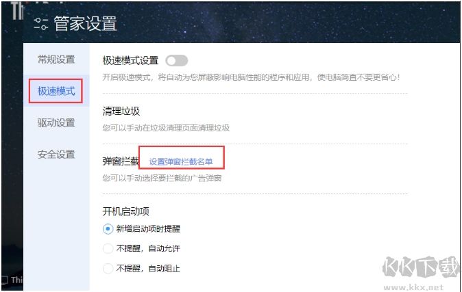 聯(lián)想電腦管家攔截彈窗廣告設置教程