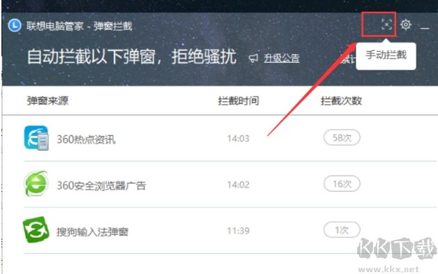 聯(lián)想電腦管家攔截彈窗廣告設置教程
