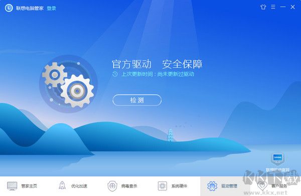 聯(lián)想電腦管家