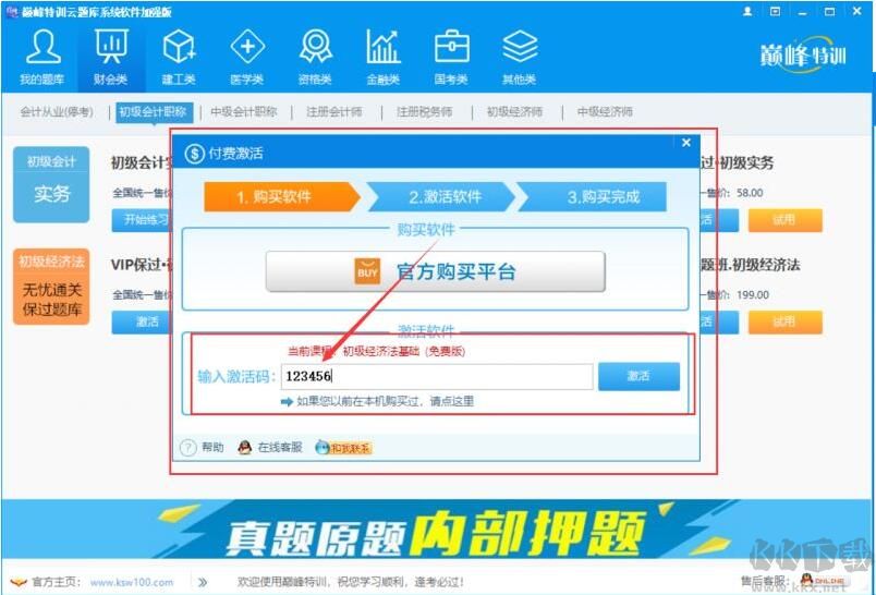 巔峰特訓(xùn)云題庫加強(qiáng)版