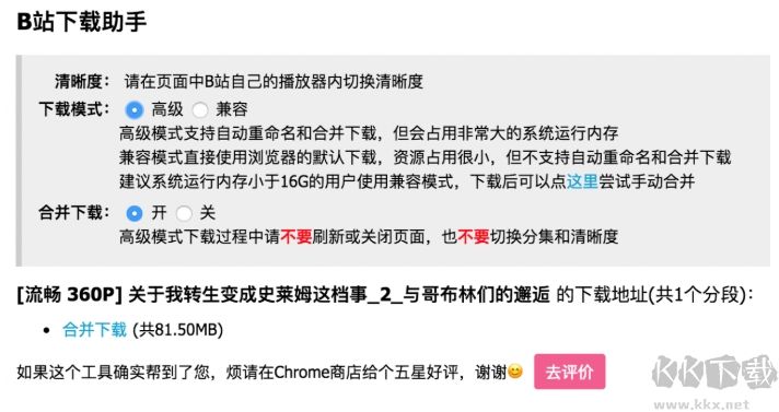 B站視頻下載助手(瀏覽器插件)