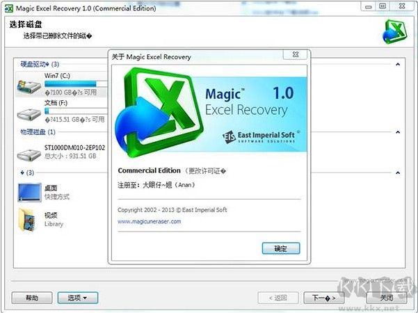 magic excel recovery(Excel強力修復(fù)工具)