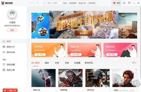 租號玩上號器官方版