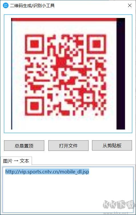 二維碼生成識別小工具(電腦版)