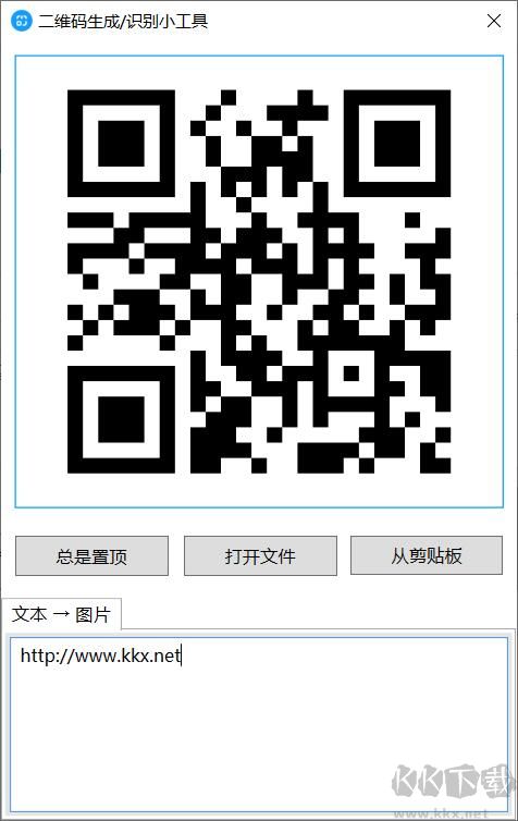 二維碼生成識別小工具(電腦版)