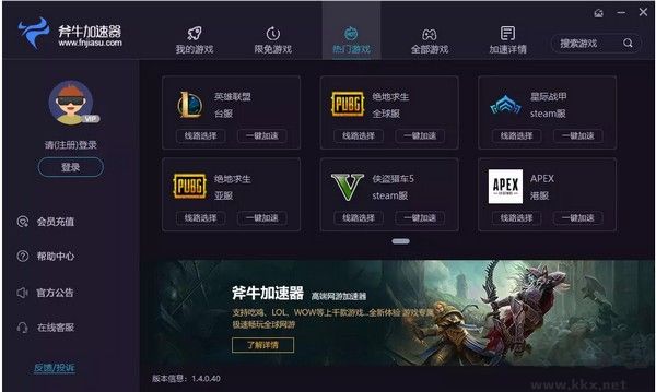 斧牛網游加速器