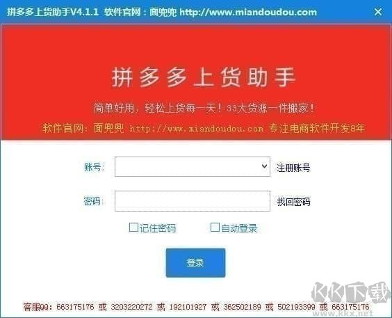 拼多多上貨助手