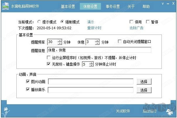 水滴電腦鬧鐘軟件