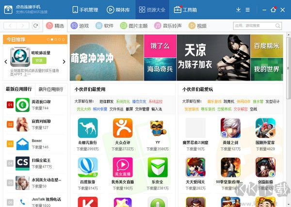 百度手機(jī)助手電腦版