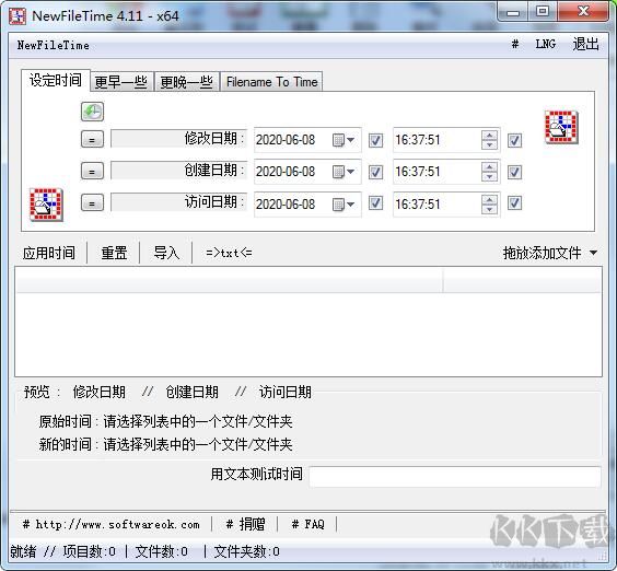 批量改文件夾時(shí)間(NewFileTime)