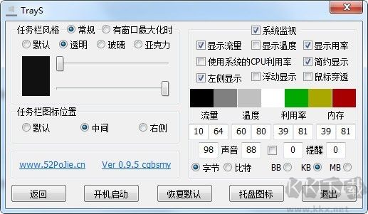 TrayS(任務(wù)欄工具)