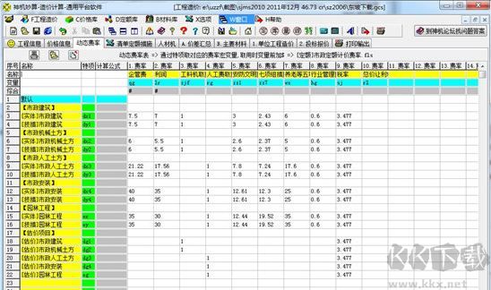  神機妙算工程造價