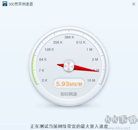 360網(wǎng)速測(cè)試器
