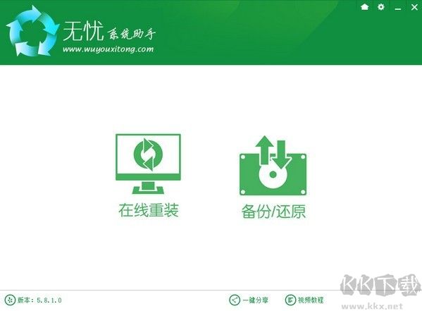 無憂系統(tǒng)助手