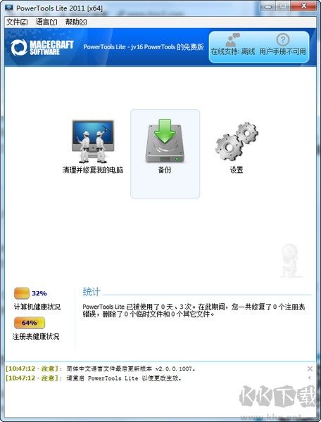 PowerTools Lite(注冊表清理工具)
