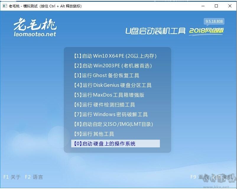 老毛桃U盤啟動(dòng)盤制作工具