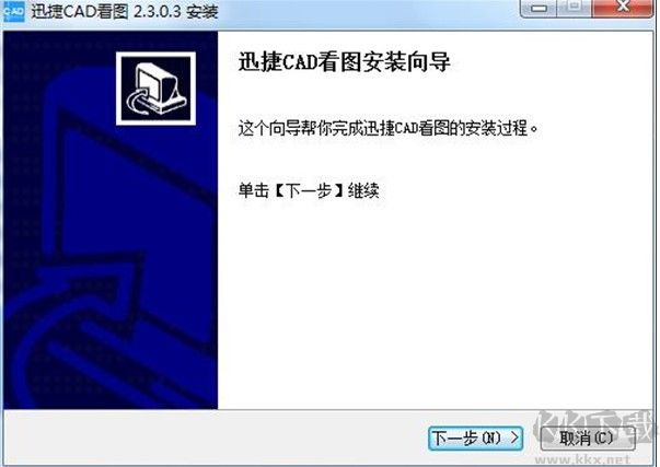 迅捷CAD看圖軟件