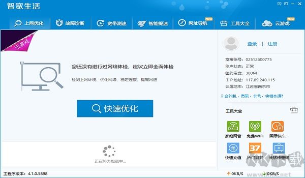 智寬生活電腦版