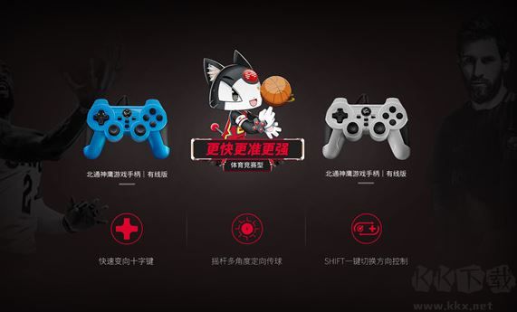 北通手柄萬能驅動