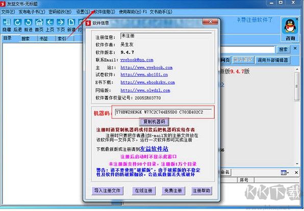 友益文書(書籍制作)