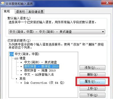 微軟拼音輸入法