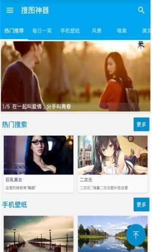 搜圖神器解鎖版