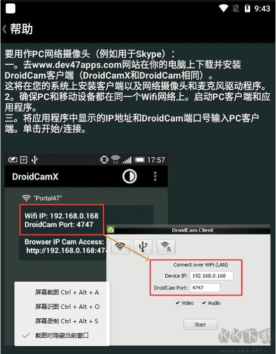 DroidCamX漢化版(手機(jī)當(dāng)電腦攝像頭)