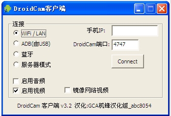 DroidCamX漢化版(手機(jī)當(dāng)電腦攝像頭)