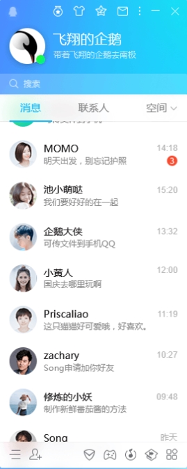 騰訊QQ官方最新版