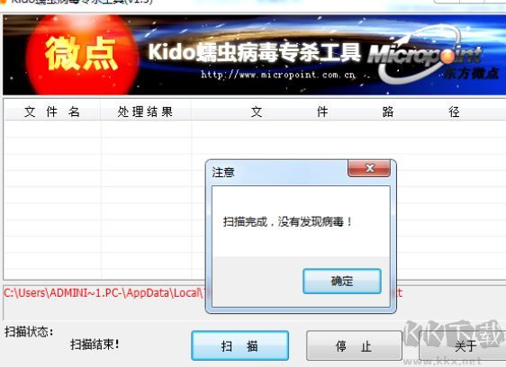 蠕蟲病毒專殺工具