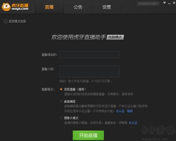 虎牙直播助手電腦版