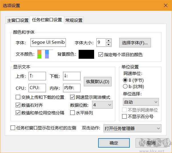 TrafficMonitor(電腦網(wǎng)速監(jiān)控工具)
