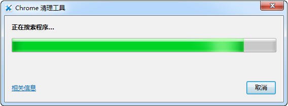谷歌瀏覽器清理工具