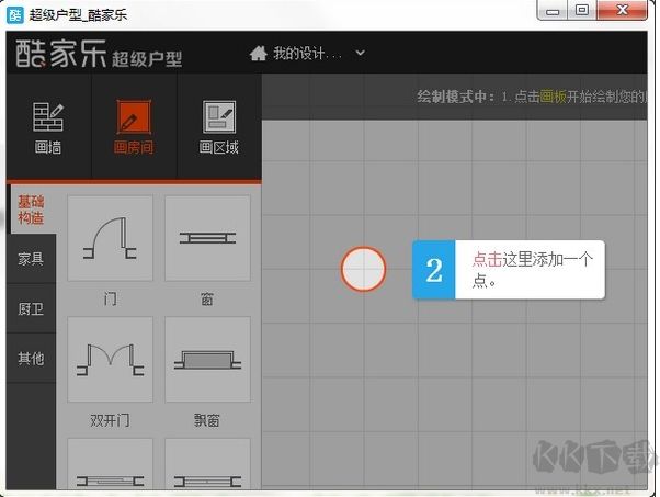 酷家樂(裝修設(shè)計(jì)軟件)