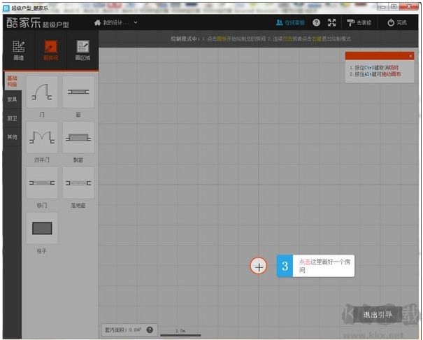 酷家樂(裝修設(shè)計(jì)軟件)