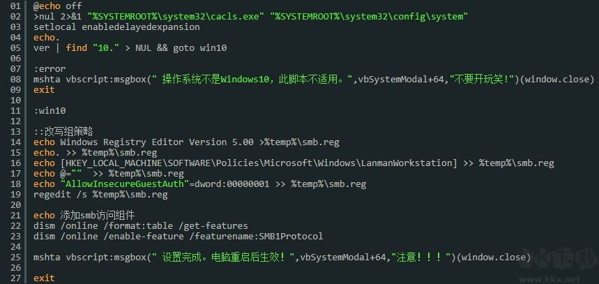 Win10局域網(wǎng)共享一鍵解決工具