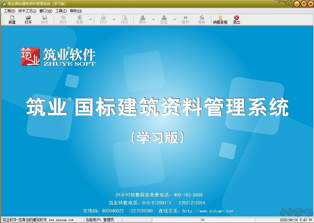 筑業(yè)國(guó)標(biāo)建筑資料管理系統(tǒng)