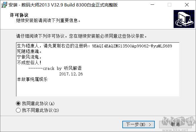 數(shù)碼大師2013白金版