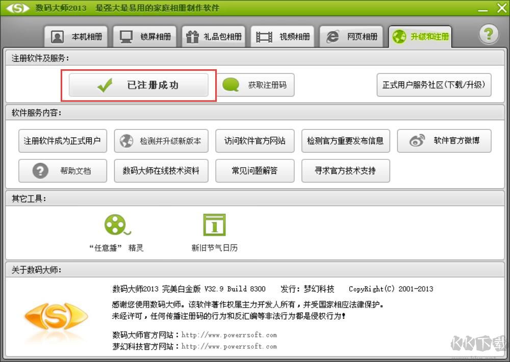 數(shù)碼大師注冊(cè)碼(親測(cè)能用)2020年