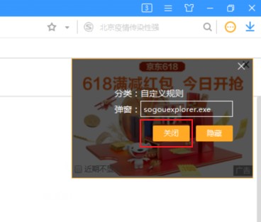 火絨安全軟件使用截圖攔截功能攔截各種彈窗廣告的方法